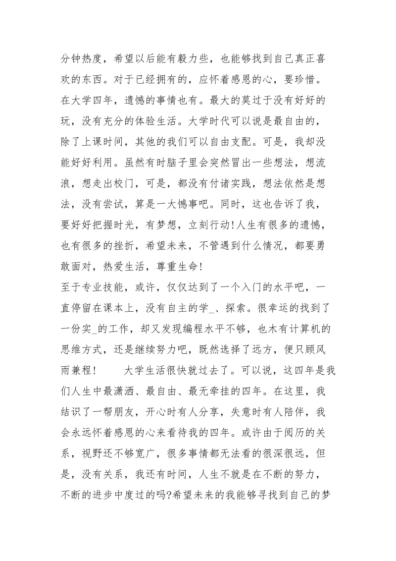 毕业生自我200字毕业生自我鉴定（）.docx_第2页