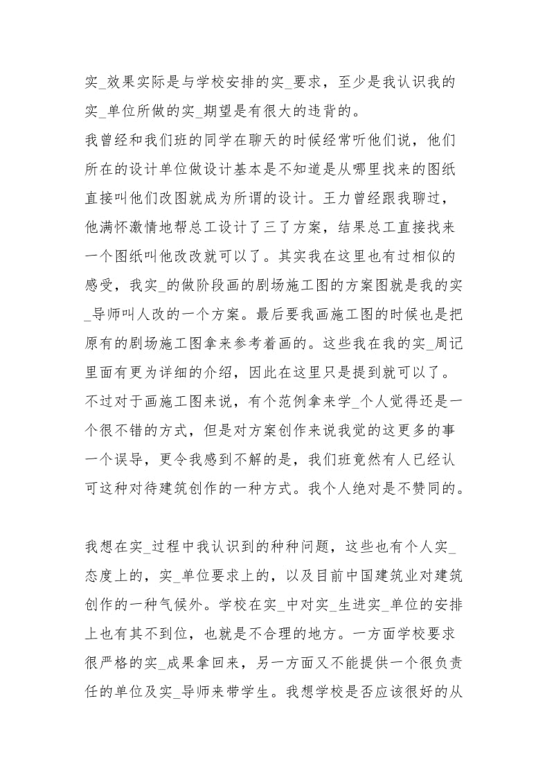 建筑实习总结（共7篇）.docx_第2页