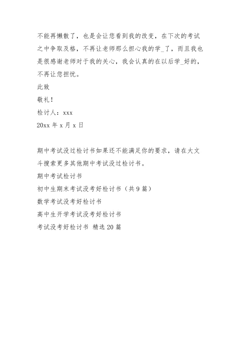 期中考试没过检讨书（共0篇）.docx_第3页