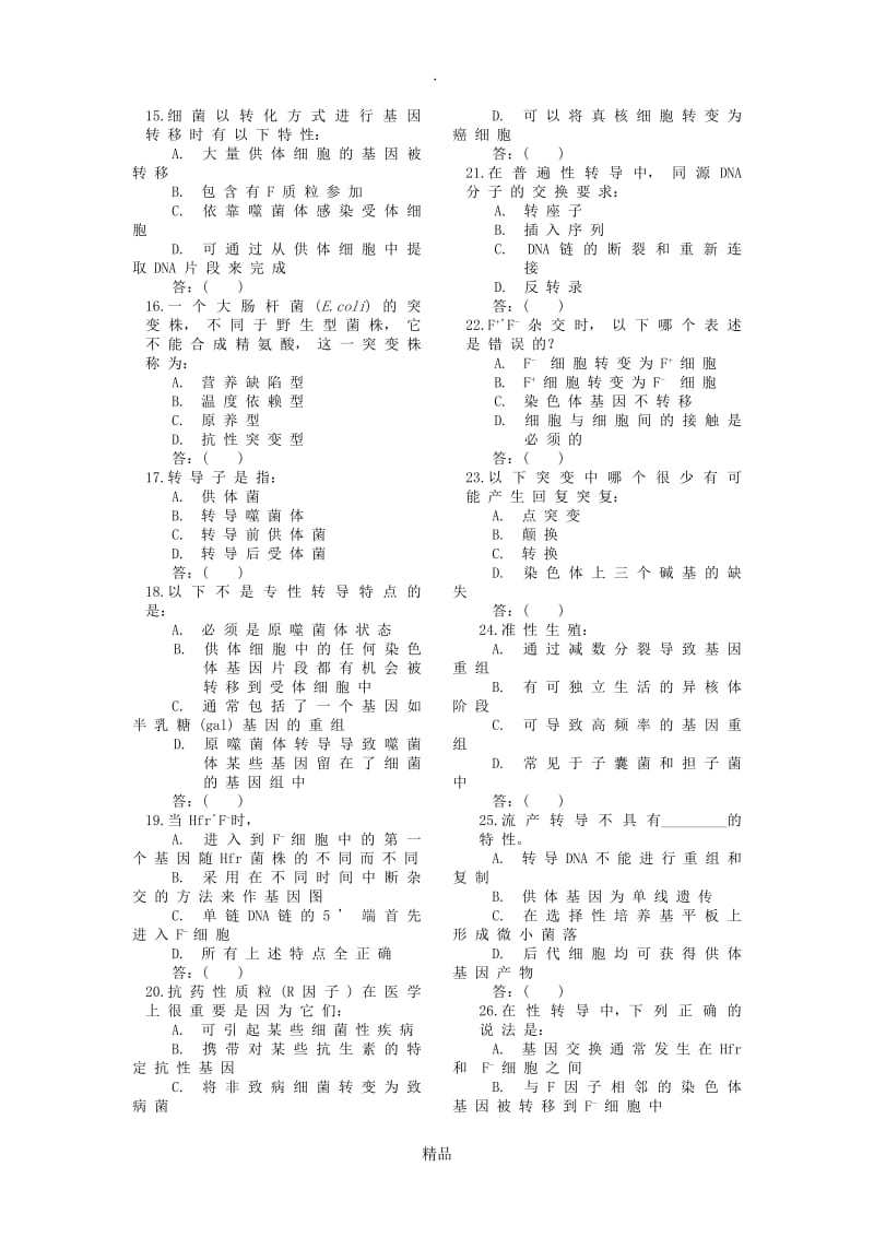 201X微生物遗传育种试题库.doc_第3页