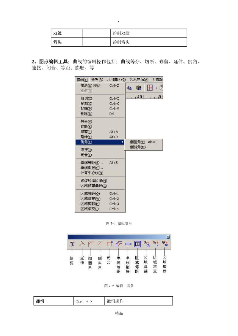 JDPaint精雕软件之平面绘图工具.doc_第2页