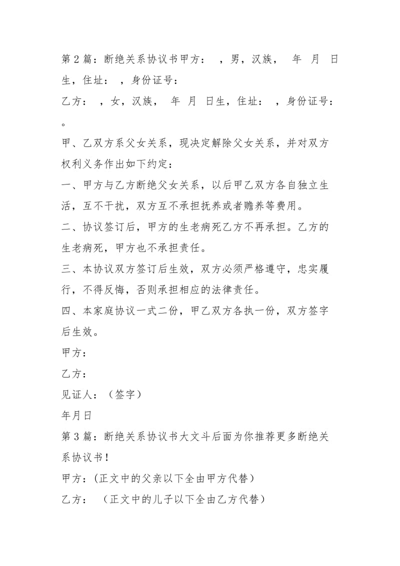 断绝关系协议书（共4篇）.docx_第2页