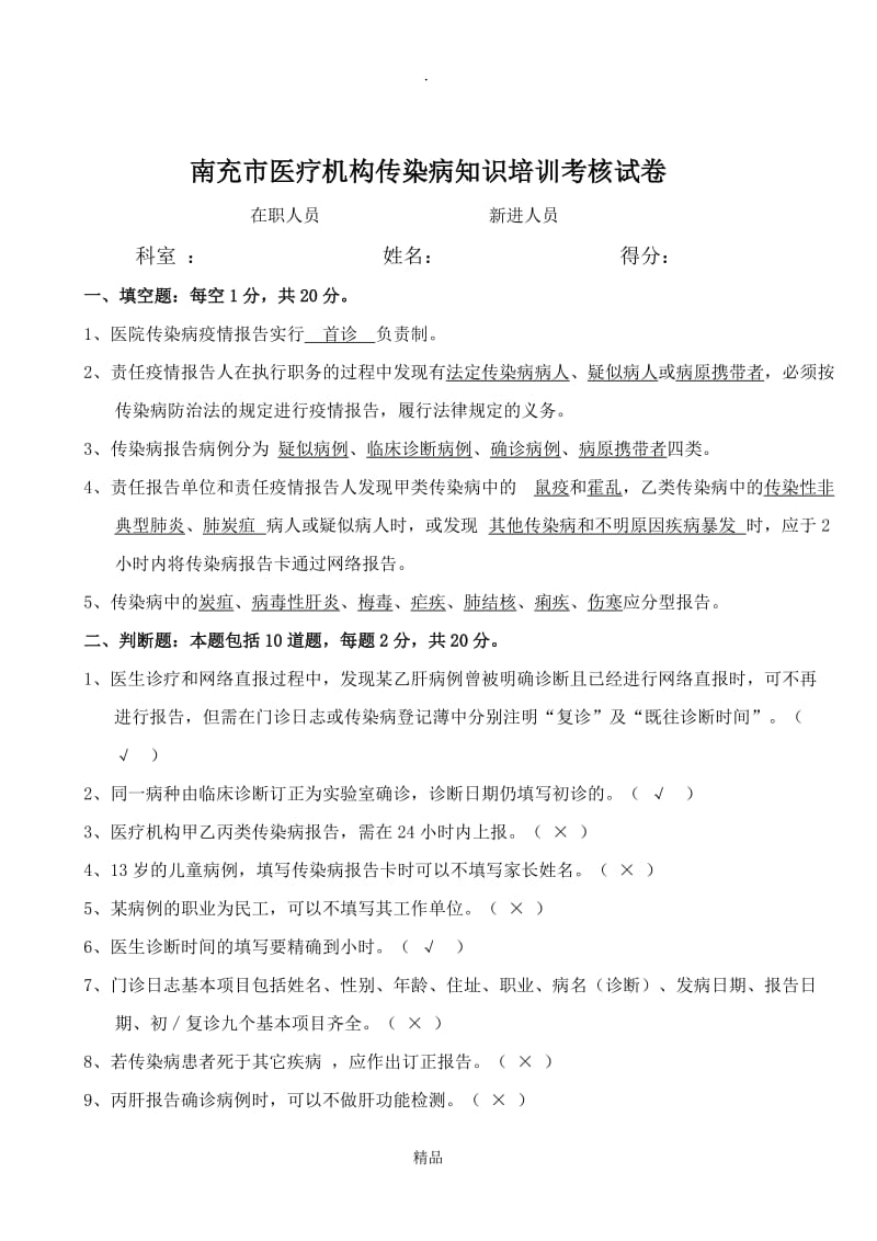 传染病报告试卷.doc_第1页