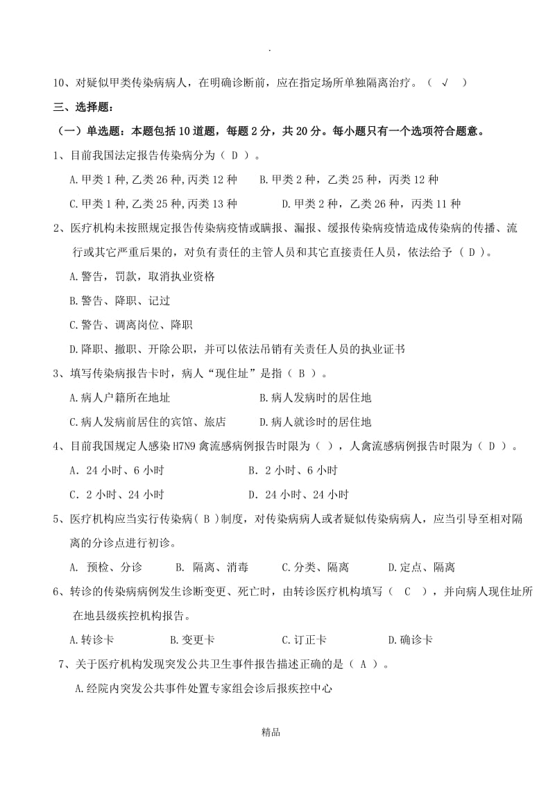 传染病报告试卷.doc_第2页