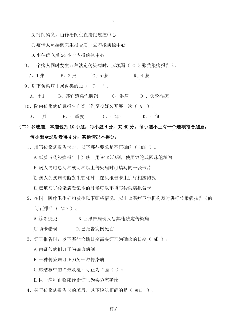 传染病报告试卷.doc_第3页