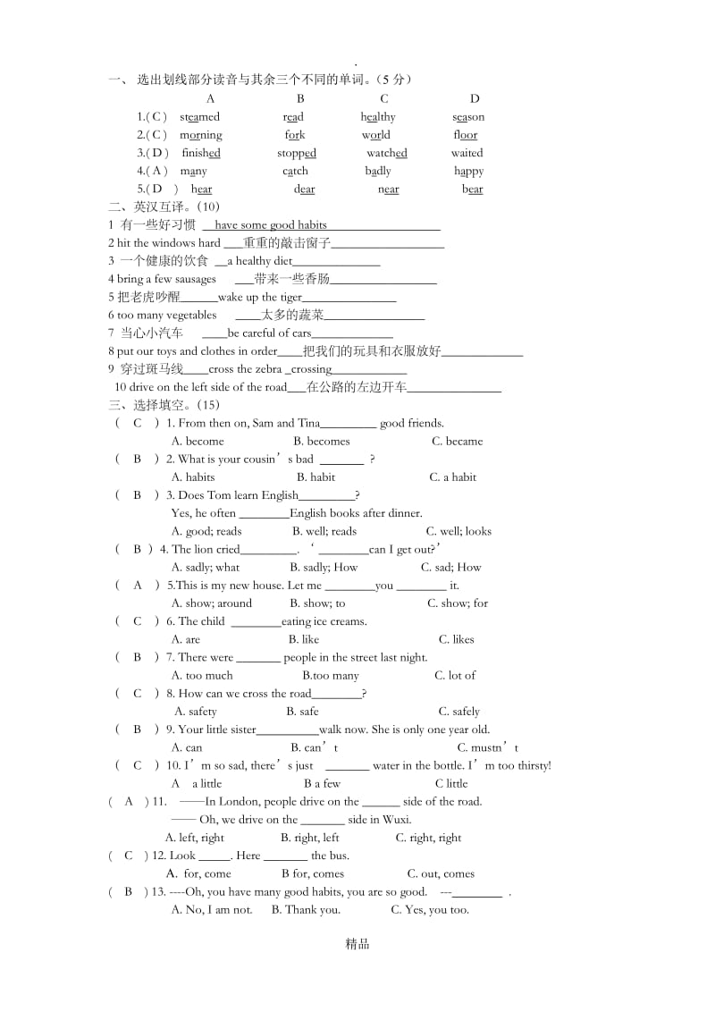 201X年-译林版6B期中试卷.doc_第1页