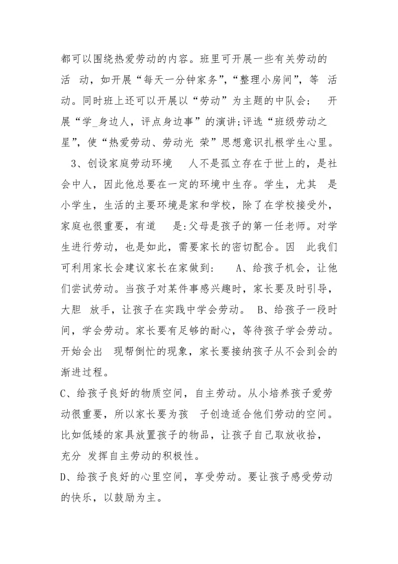 劳动教育活动方案（共7篇）.docx_第2页