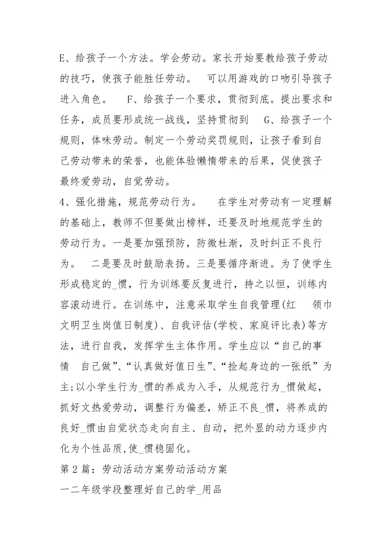 劳动教育活动方案（共7篇）.docx_第3页