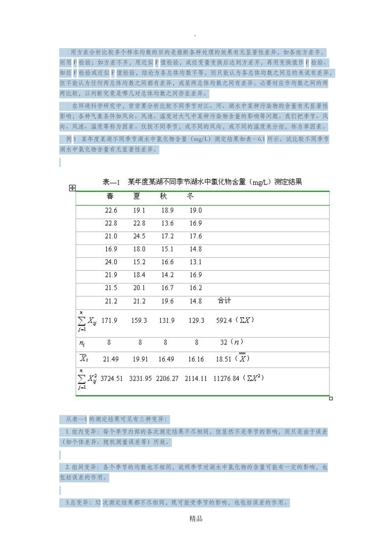 方差分析方法.doc_第2页