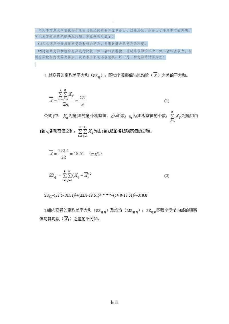 方差分析方法.doc_第3页