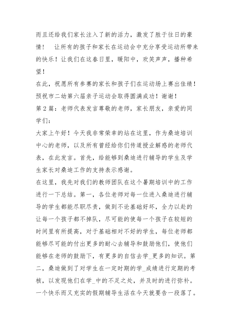 六一老师代表发言词（共3篇）.docx_第2页