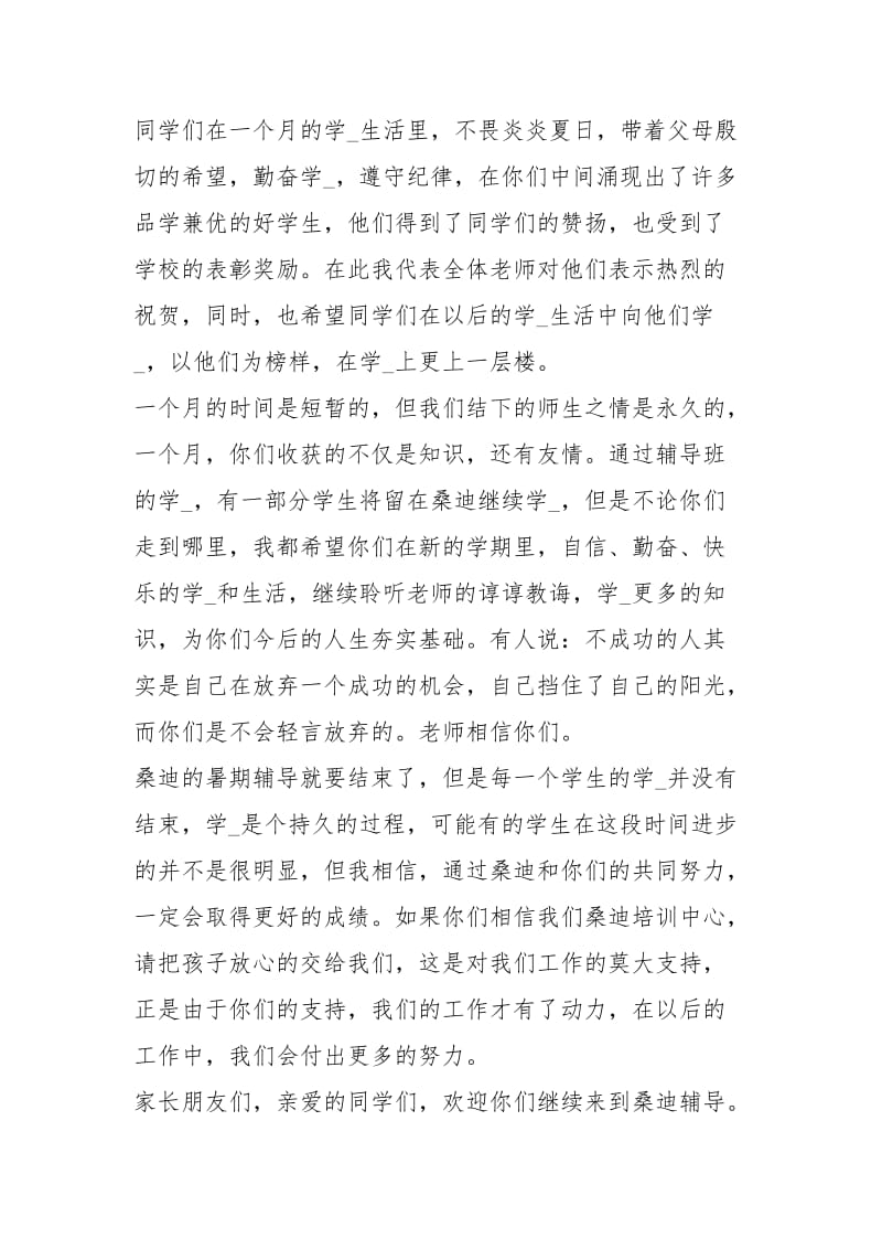 六一老师代表发言词（共3篇）.docx_第3页