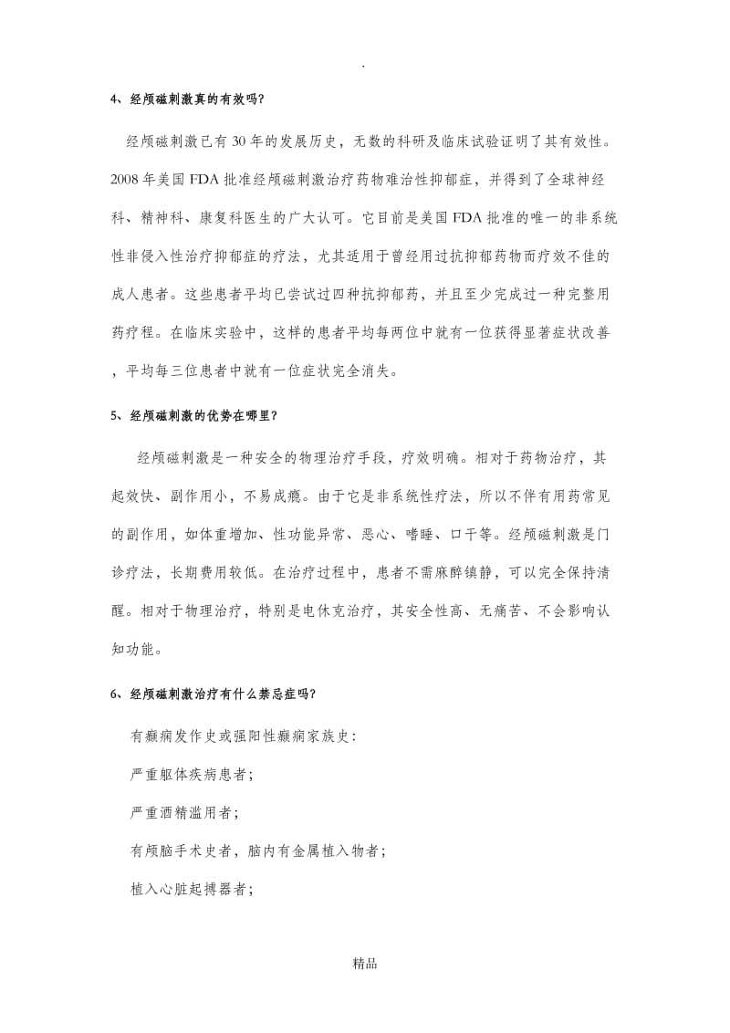 关于经颅磁刺激疗法.doc_第2页