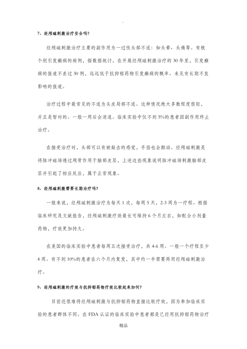 关于经颅磁刺激疗法.doc_第3页