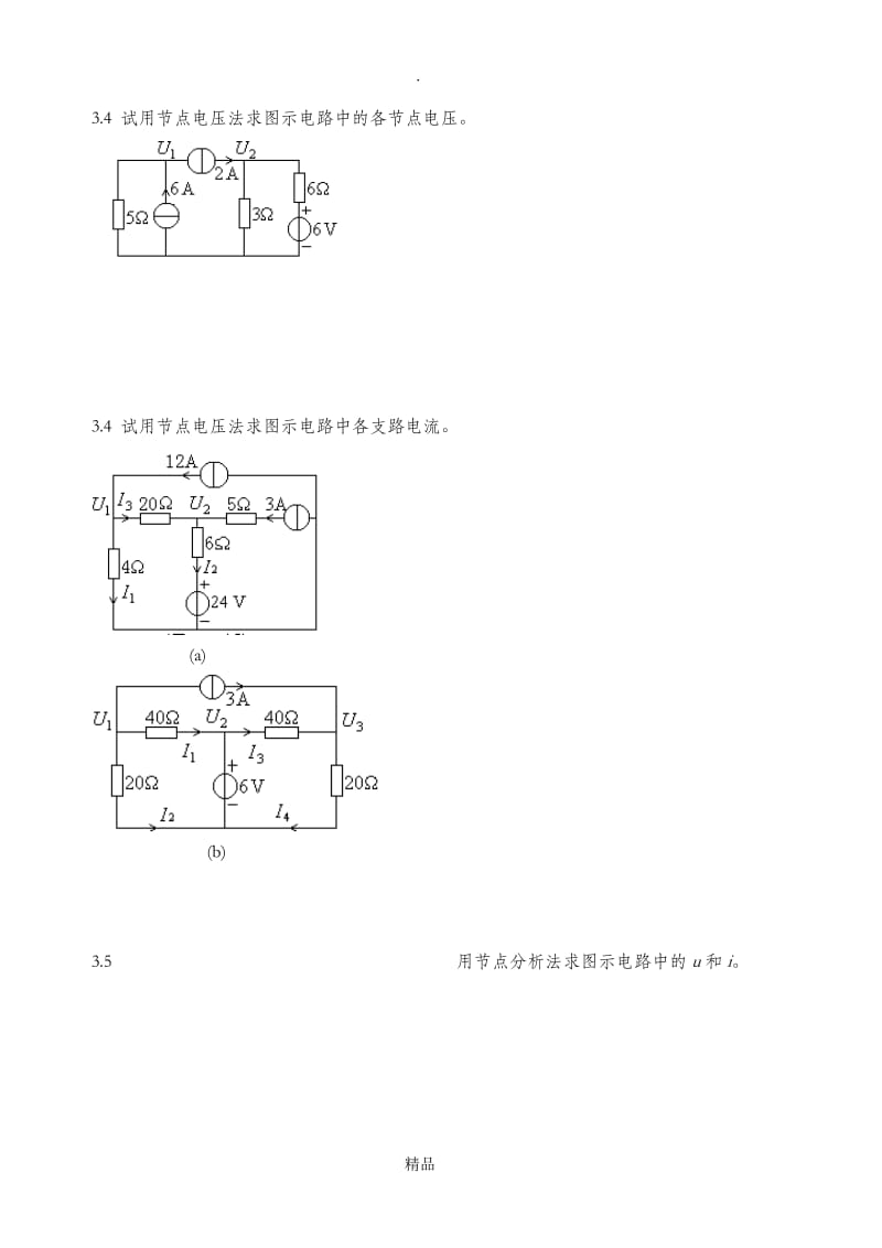 电路分析习题(第三章).doc_第2页