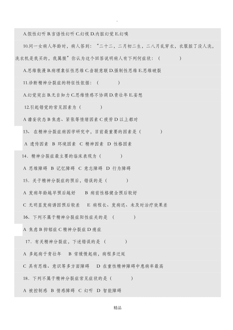 第五章 精神分裂症患者的护理试题及答案.doc_第2页
