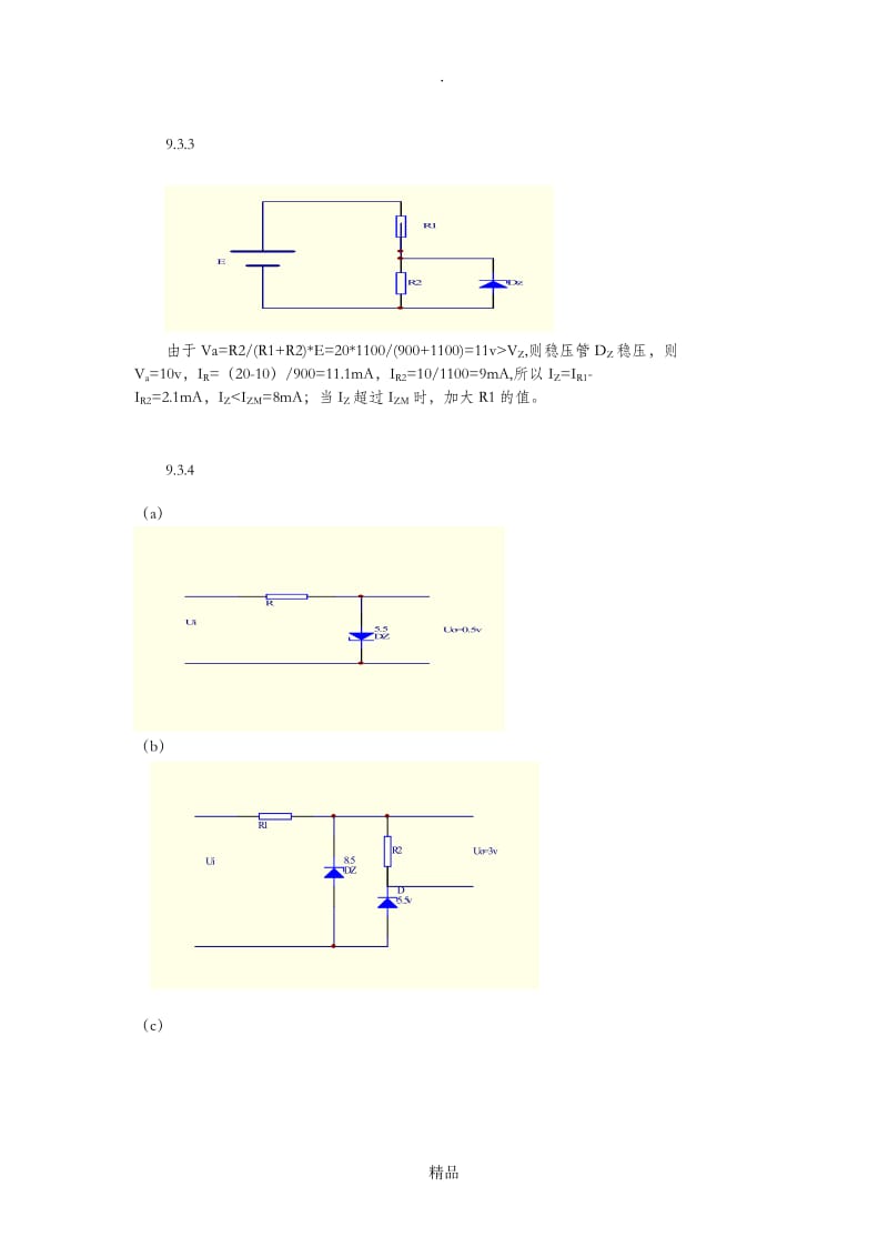 电工学简明教程第二版答案(第九章).doc_第2页