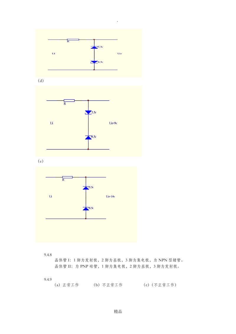 电工学简明教程第二版答案(第九章).doc_第3页