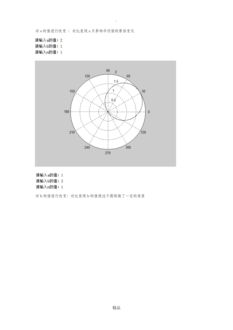 matlab程序设计第三章课后习题答案.doc_第3页