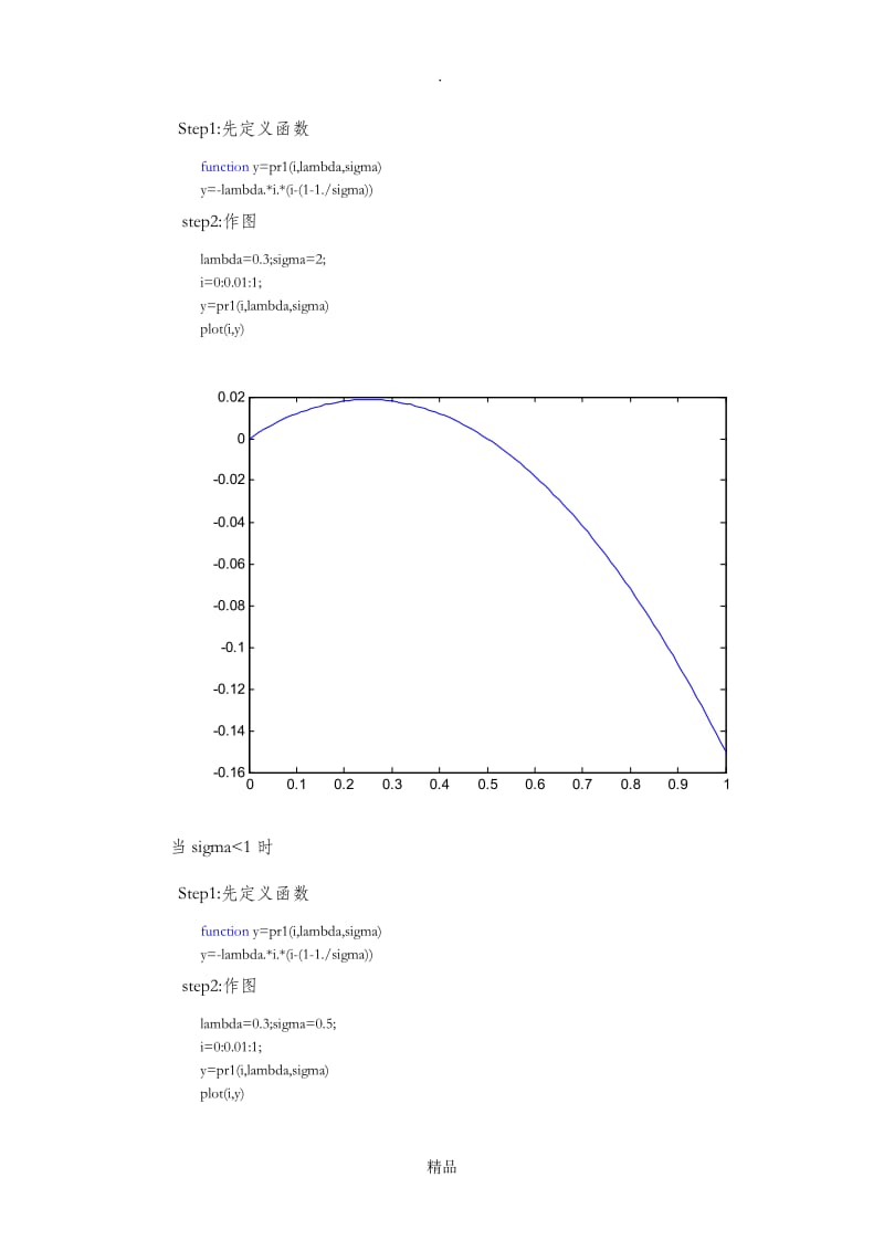 matlab传染病模型.doc_第2页