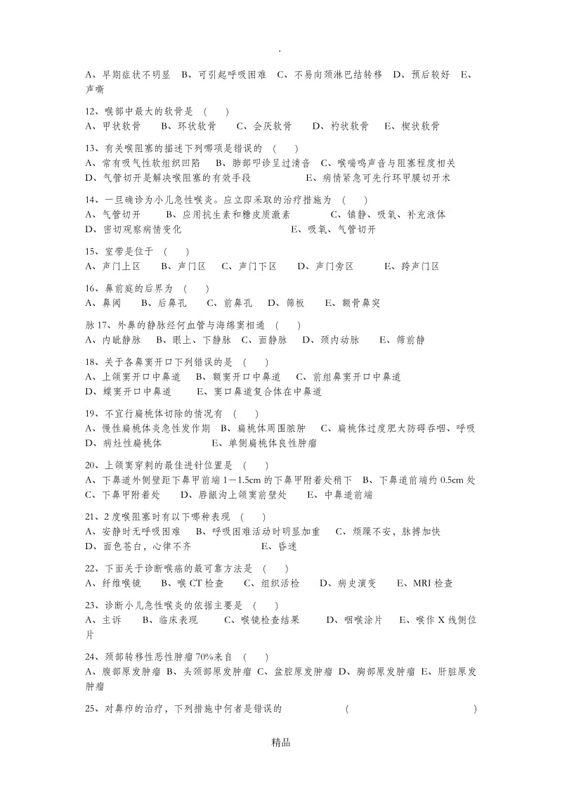 耳鼻喉试卷及答案.doc_第2页