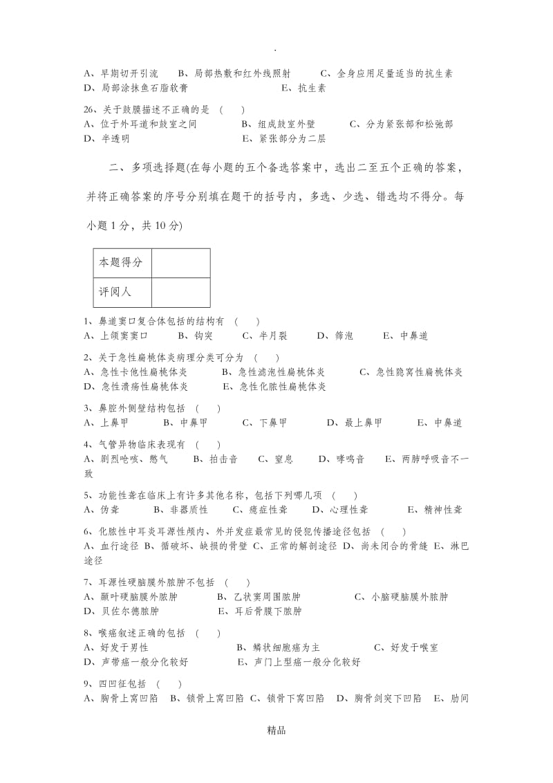 耳鼻喉试卷及答案.doc_第3页