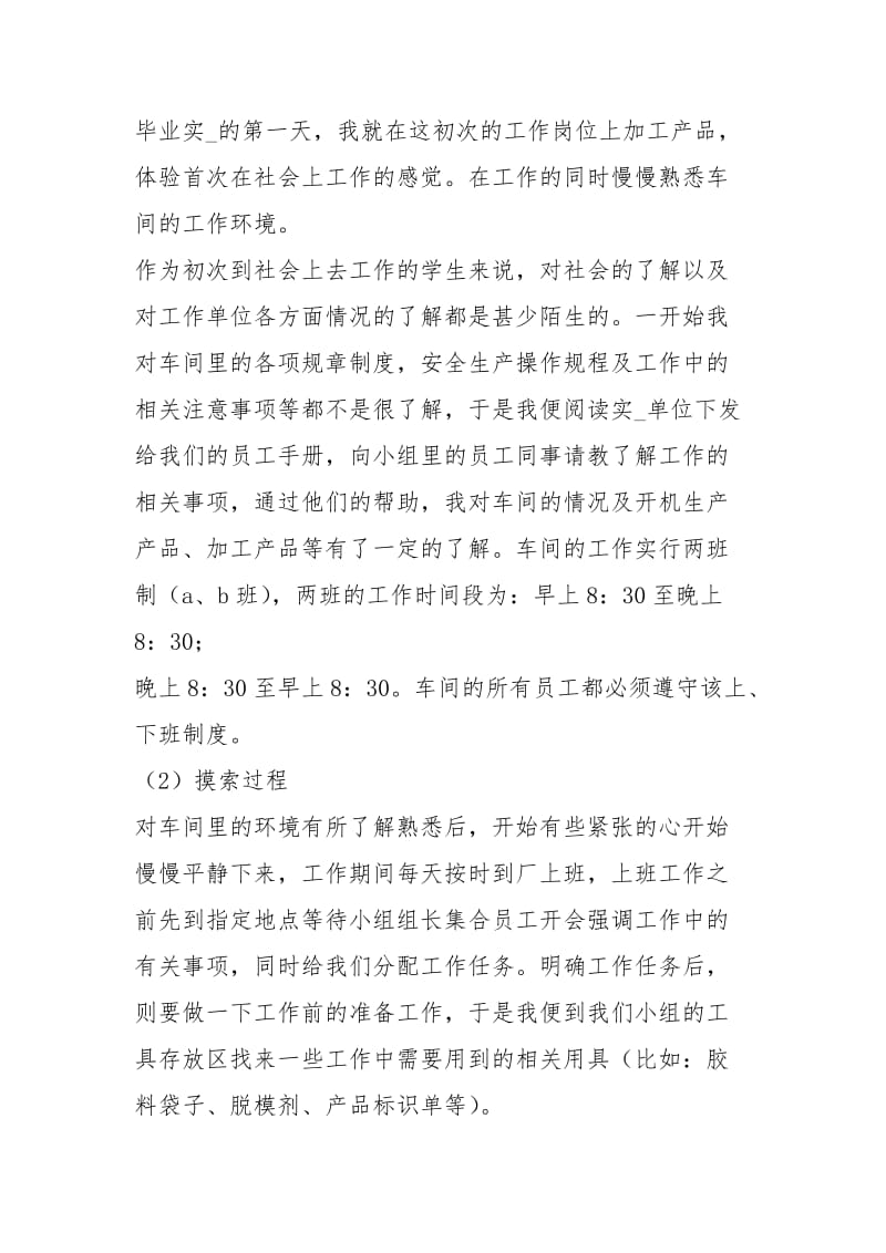 优秀工厂实习总结.docx_第2页