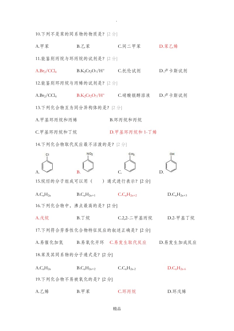 第一次过程性(第一章~第三章).doc_第2页