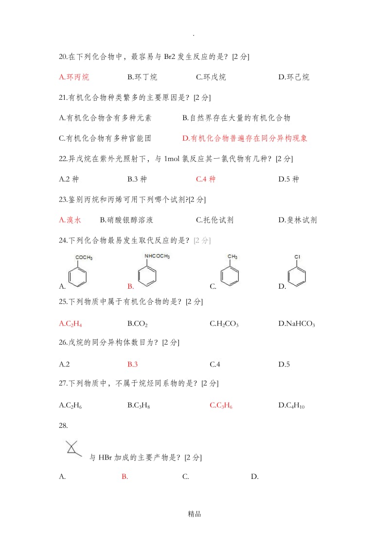 第一次过程性(第一章~第三章).doc_第3页