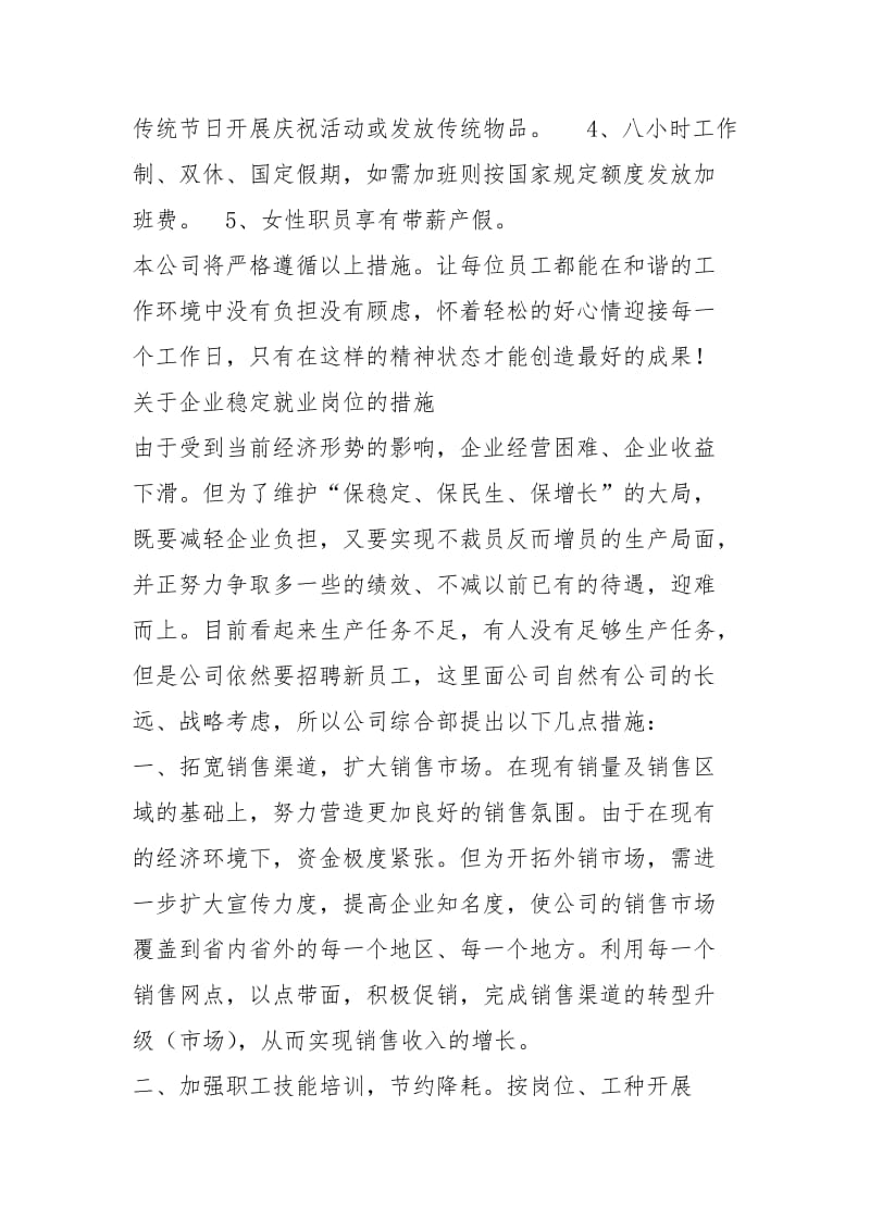 不裁员承诺书（共3篇）.docx_第3页