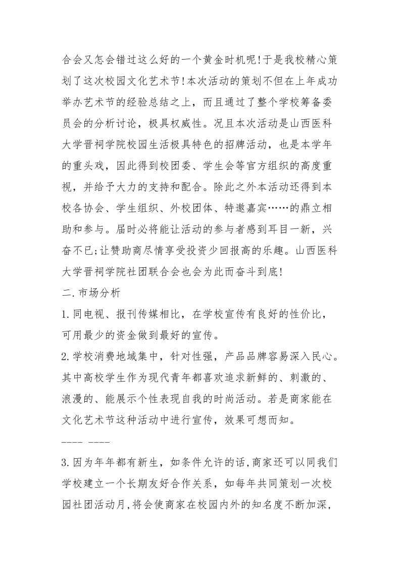 大学活动赞助策划书（共4篇）.docx_第2页