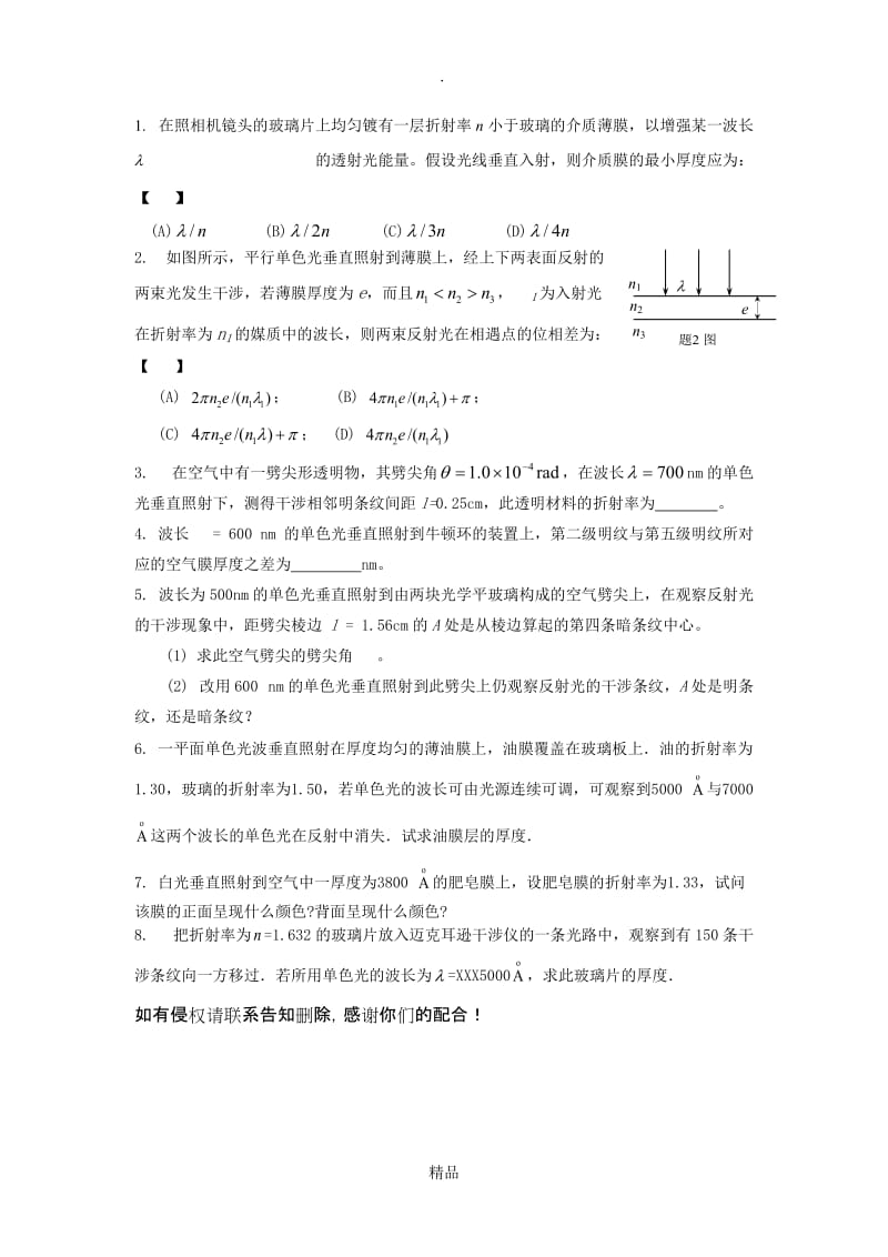 薄膜干涉习题.doc_第1页