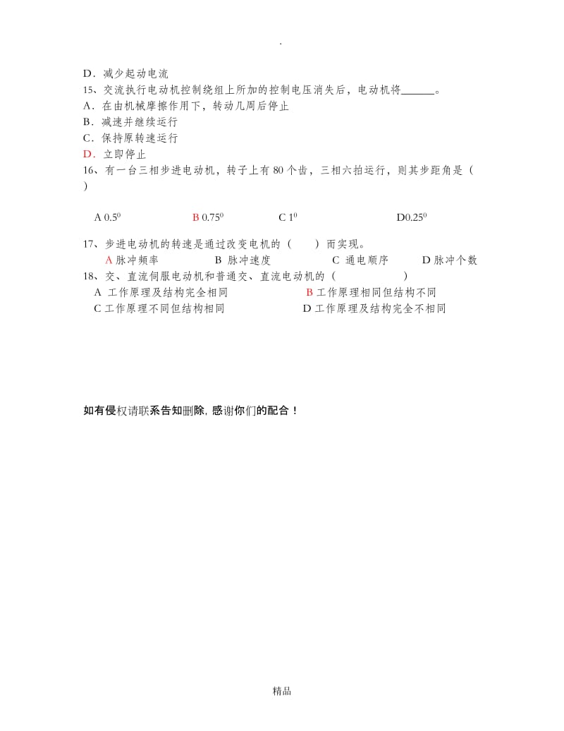 第四章控制电机习题及答案.doc_第3页