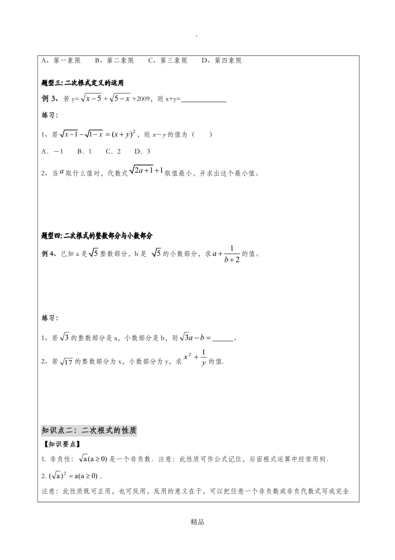 二次根式综合复习(提优).doc_第2页