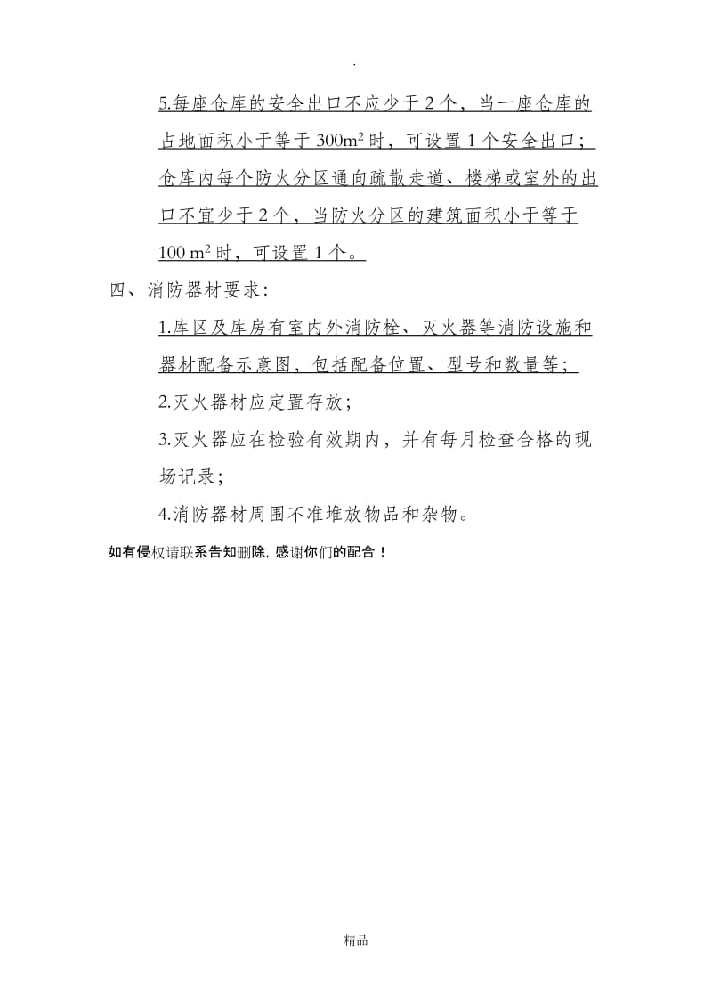 仓库消防设计标准.doc_第2页