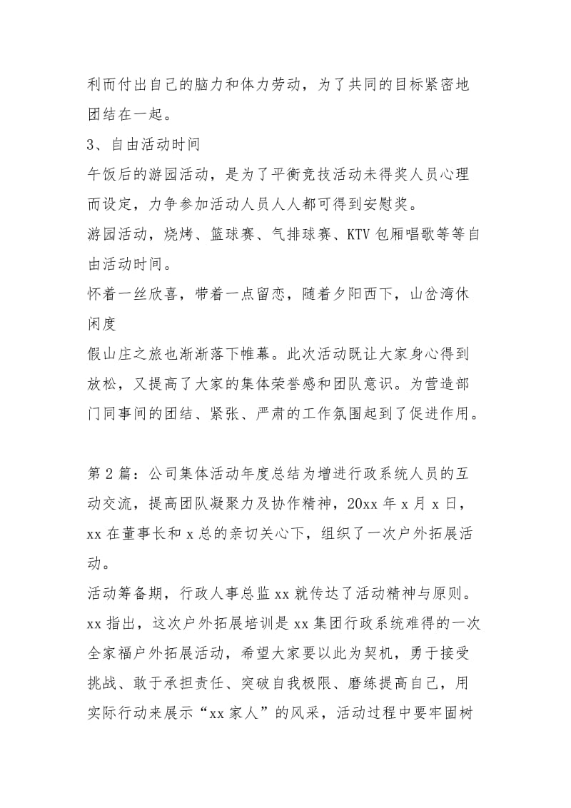 公司集体活动度总结（共2篇）.docx_第3页