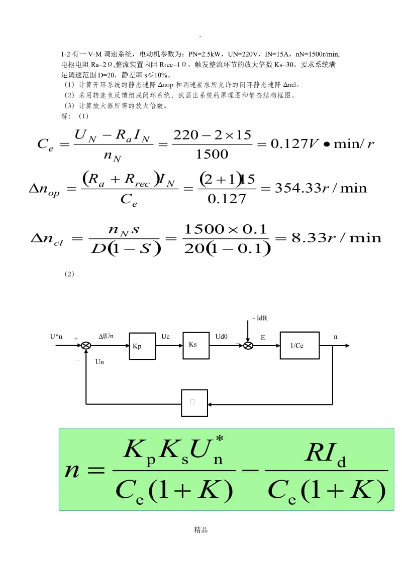 电力拖动与运动控制系统第一章课后答案.doc_第1页