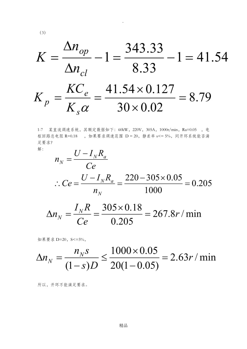 电力拖动与运动控制系统第一章课后答案.doc_第2页