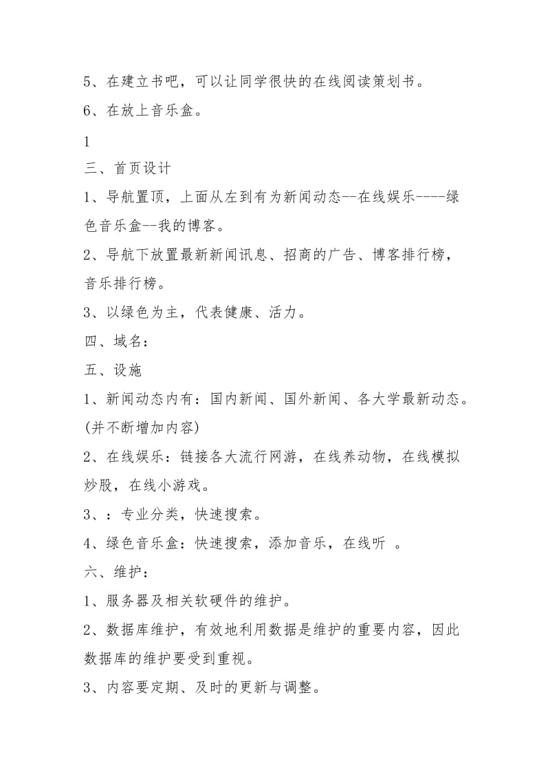 校园站策划书（共4篇）.docx_第2页