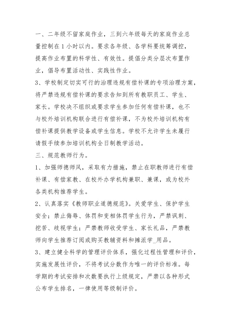 学校规范办学承诺书（共5篇）.docx_第2页