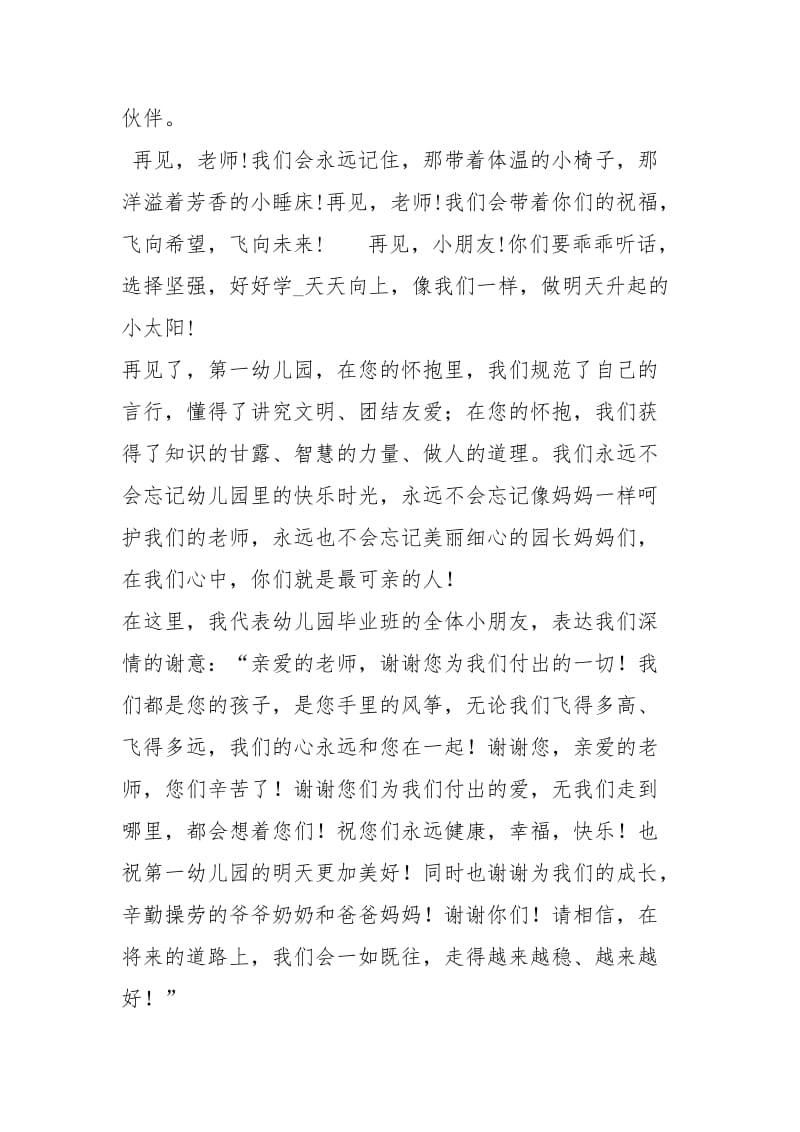 大班毕业幼儿代表发言（共6篇）.docx_第2页