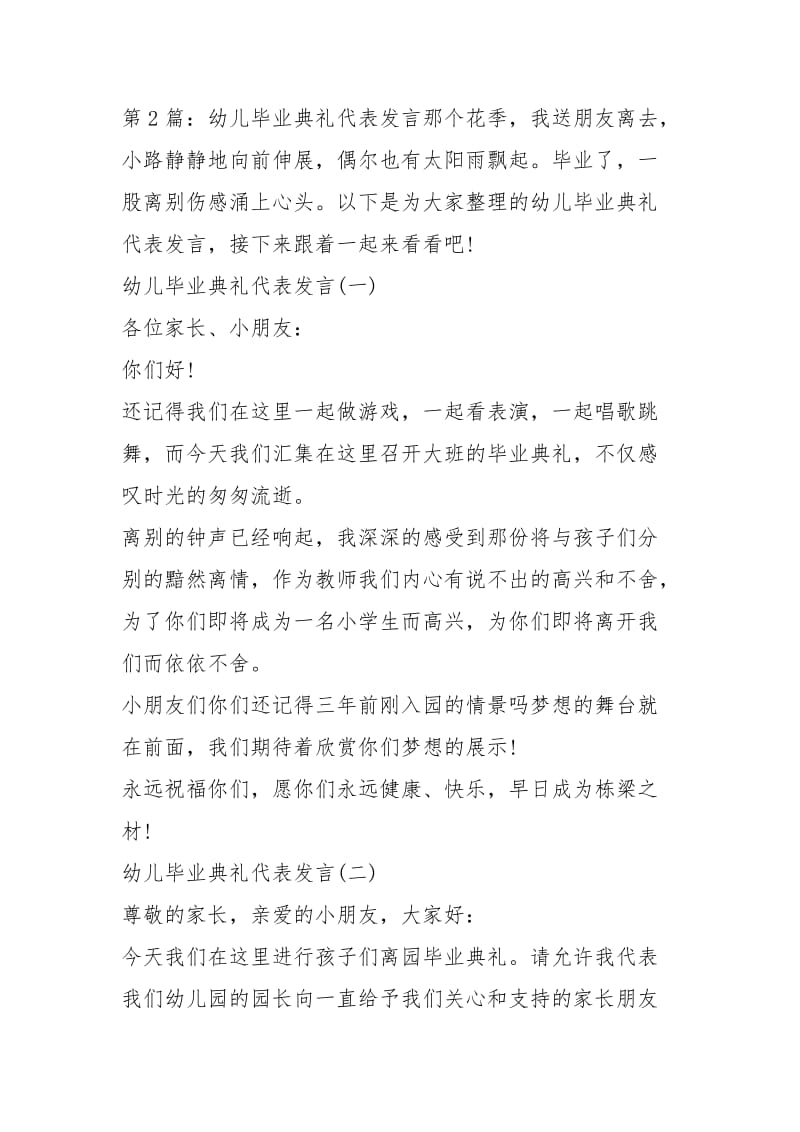 大班毕业幼儿代表发言（共6篇）.docx_第3页