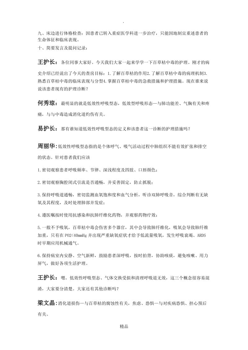 百草枯临床案例护理查房记录.doc_第3页