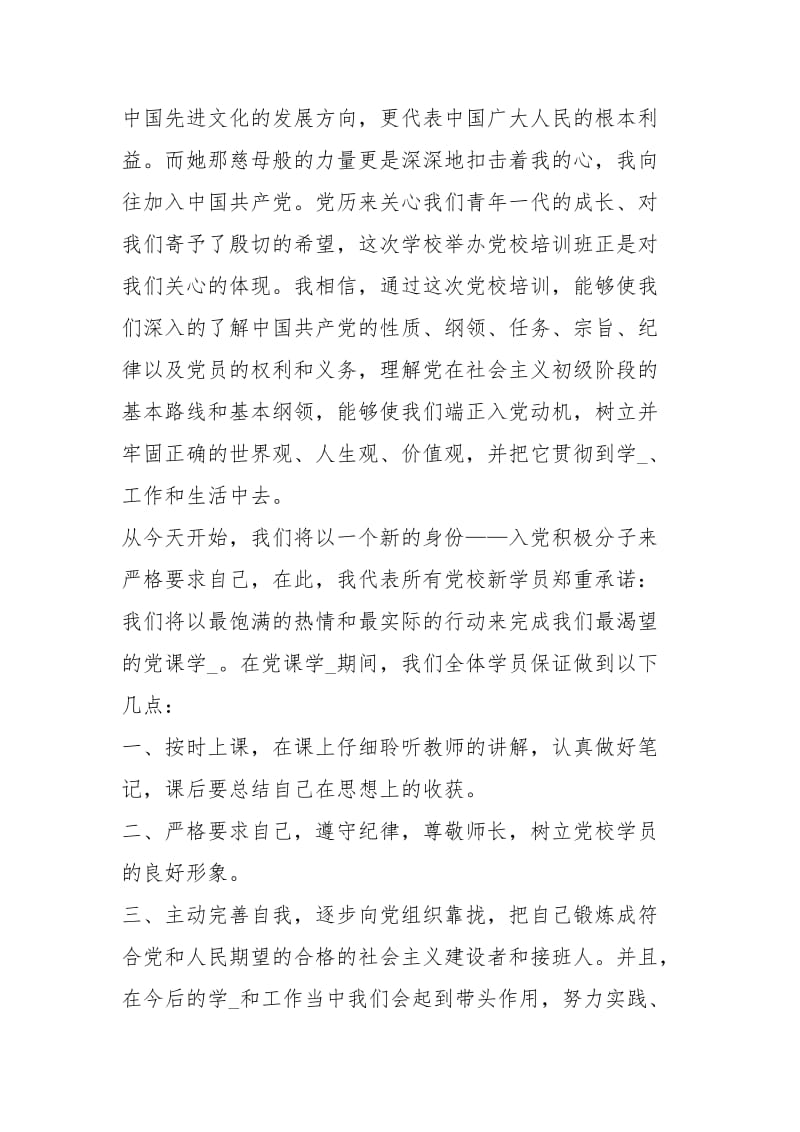 学员代表发言稿（共4篇）.docx_第2页