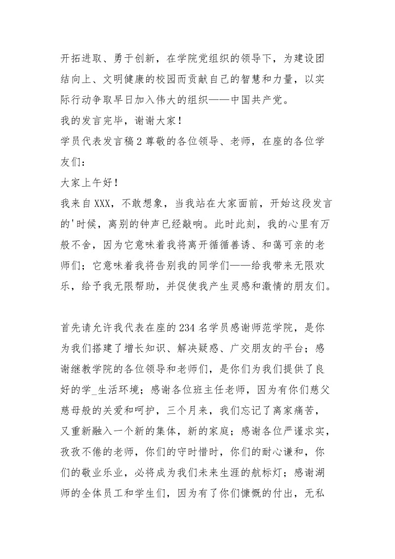 学员代表发言稿（共4篇）.docx_第3页