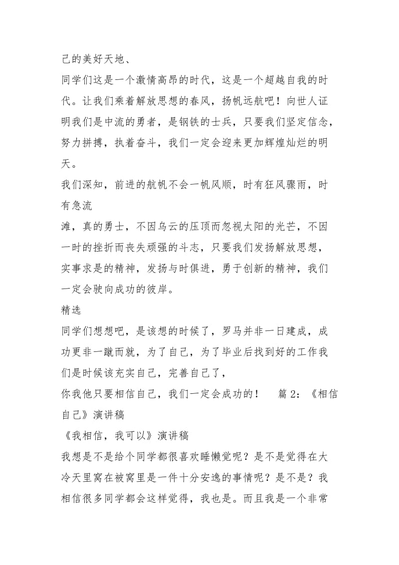 我相信演讲稿（共3篇）.docx_第2页