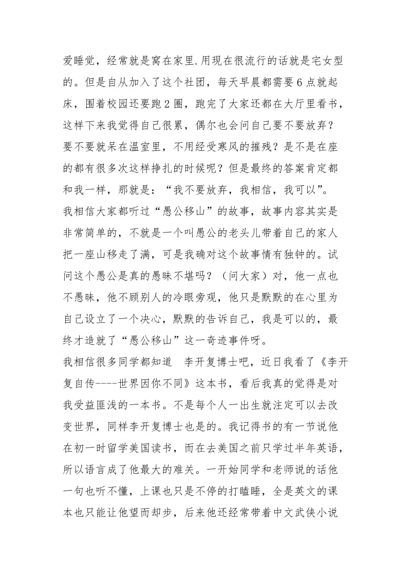 我相信演讲稿（共3篇）.docx_第3页