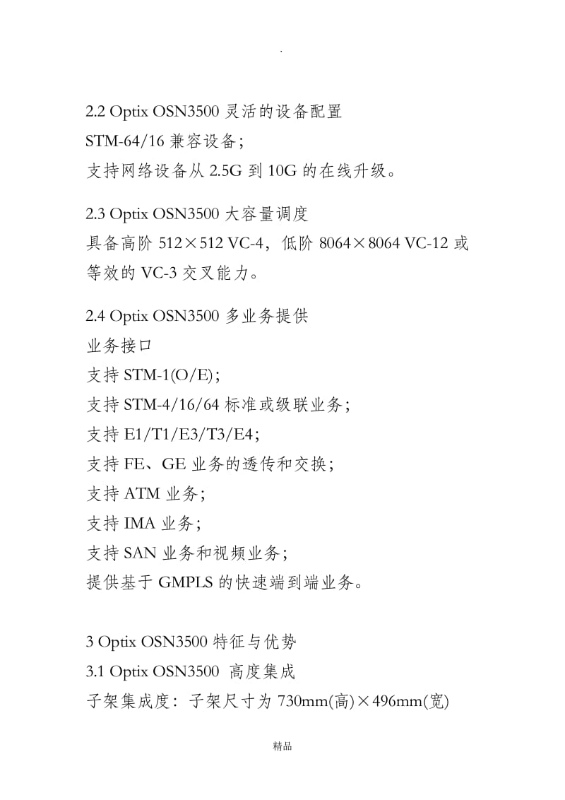 Optix OSN3500光端机产品描述.doc_第2页