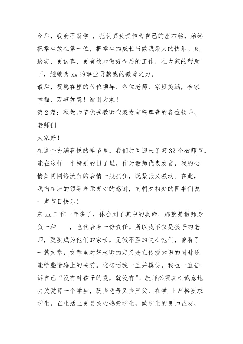 教师代表发言稿秋（共7篇）.docx_第3页