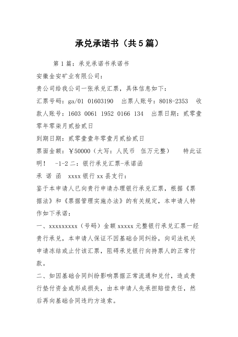 承兑承诺书（共5篇）.docx_第1页